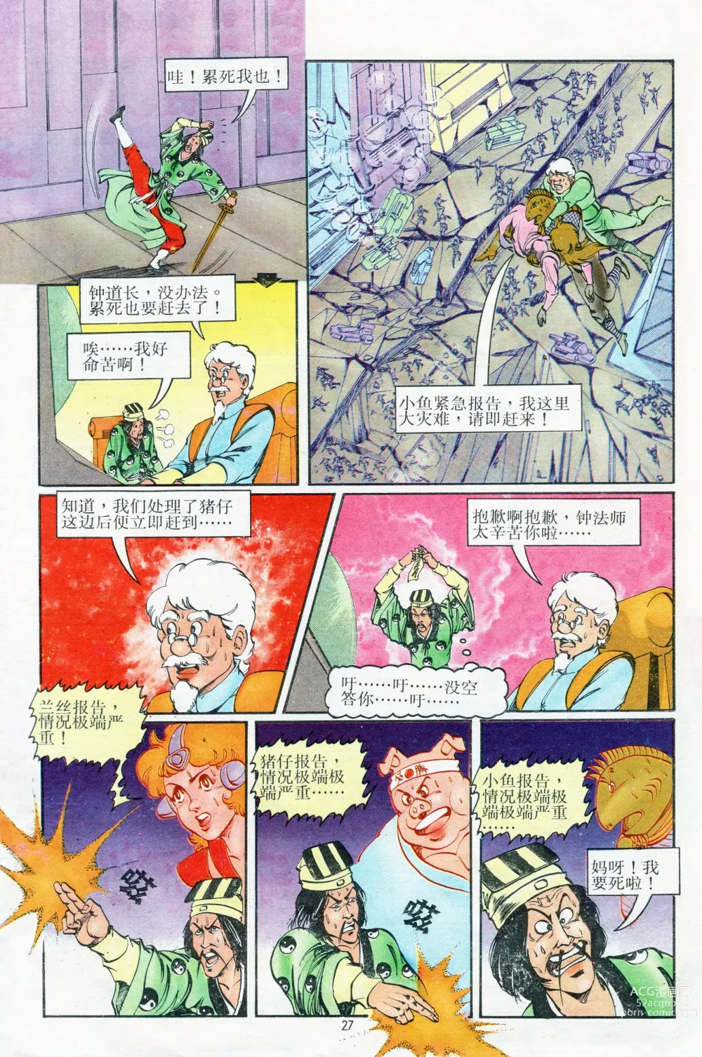 Page 171 of manga 超时空猴王 11-15