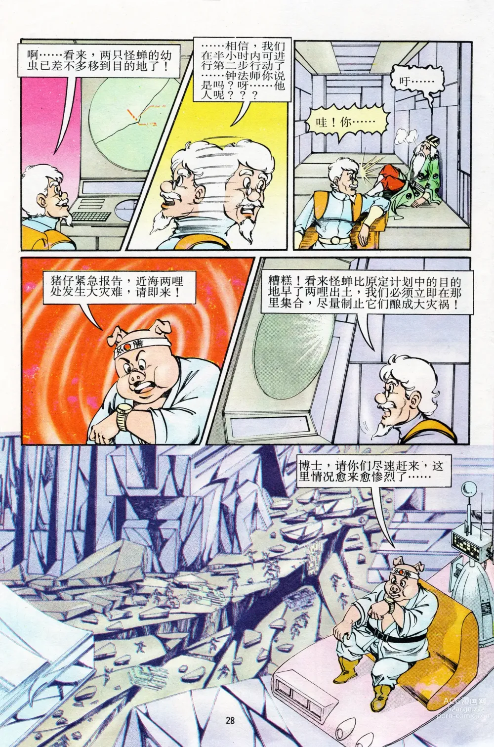 Page 172 of manga 超时空猴王 11-15