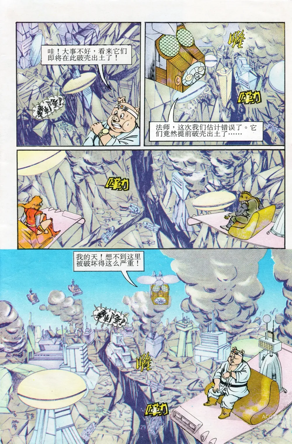 Page 173 of manga 超时空猴王 11-15