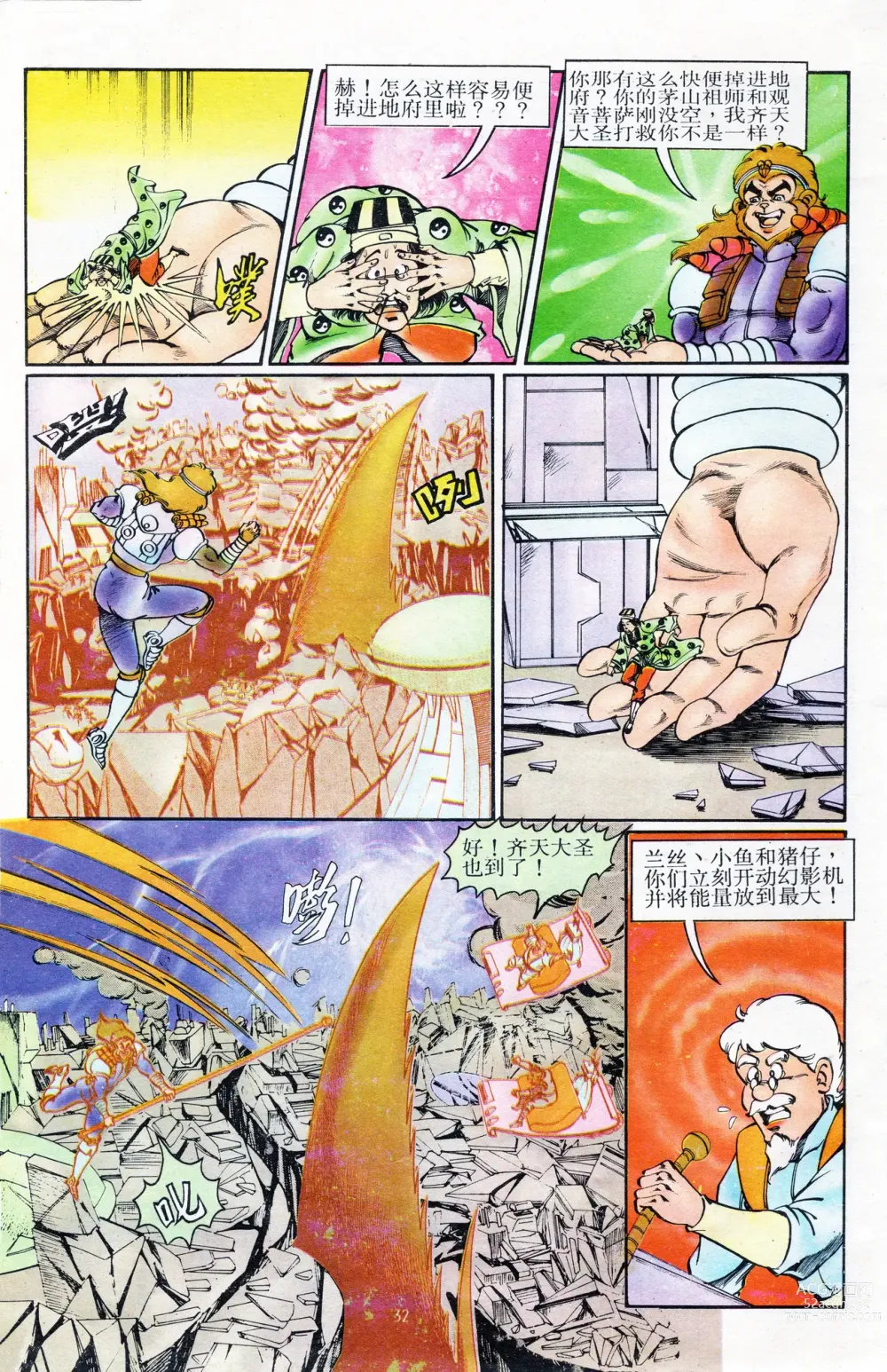Page 176 of manga 超时空猴王 11-15