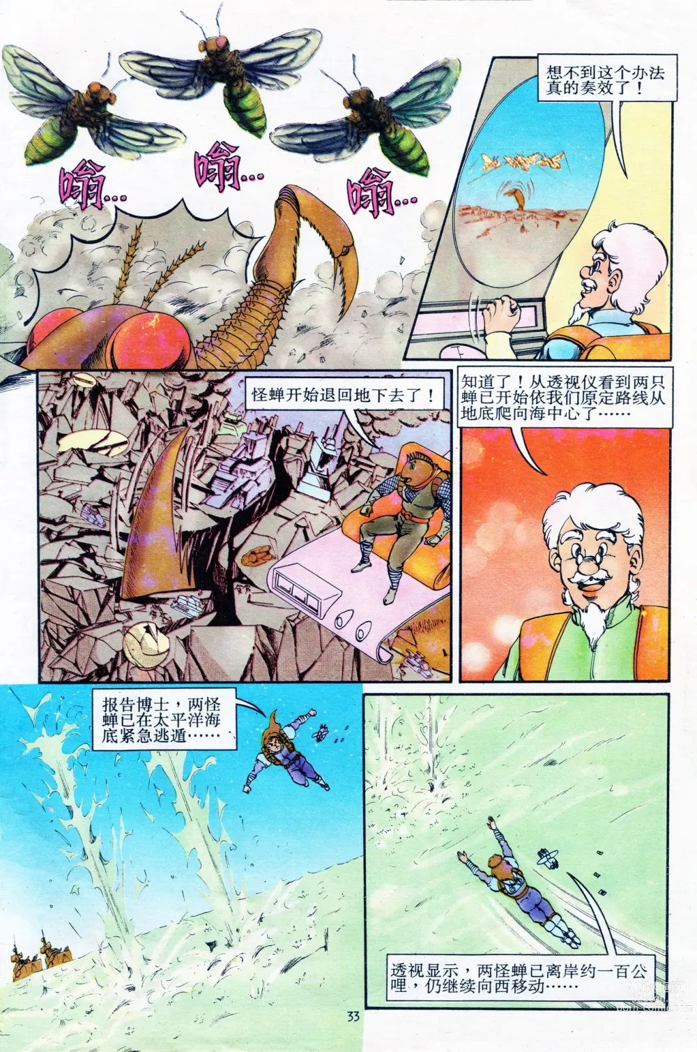 Page 177 of manga 超时空猴王 11-15