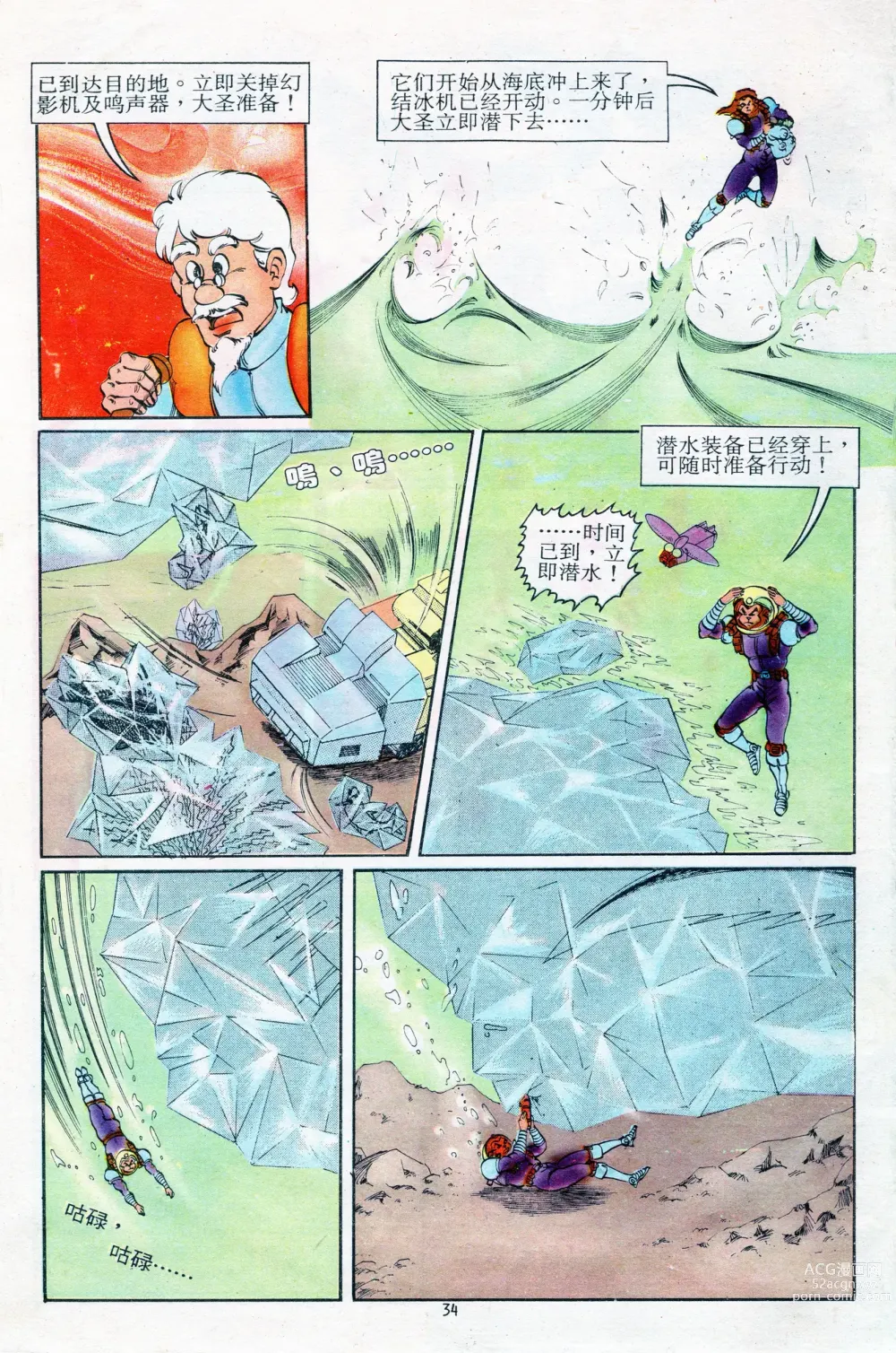 Page 178 of manga 超时空猴王 11-15
