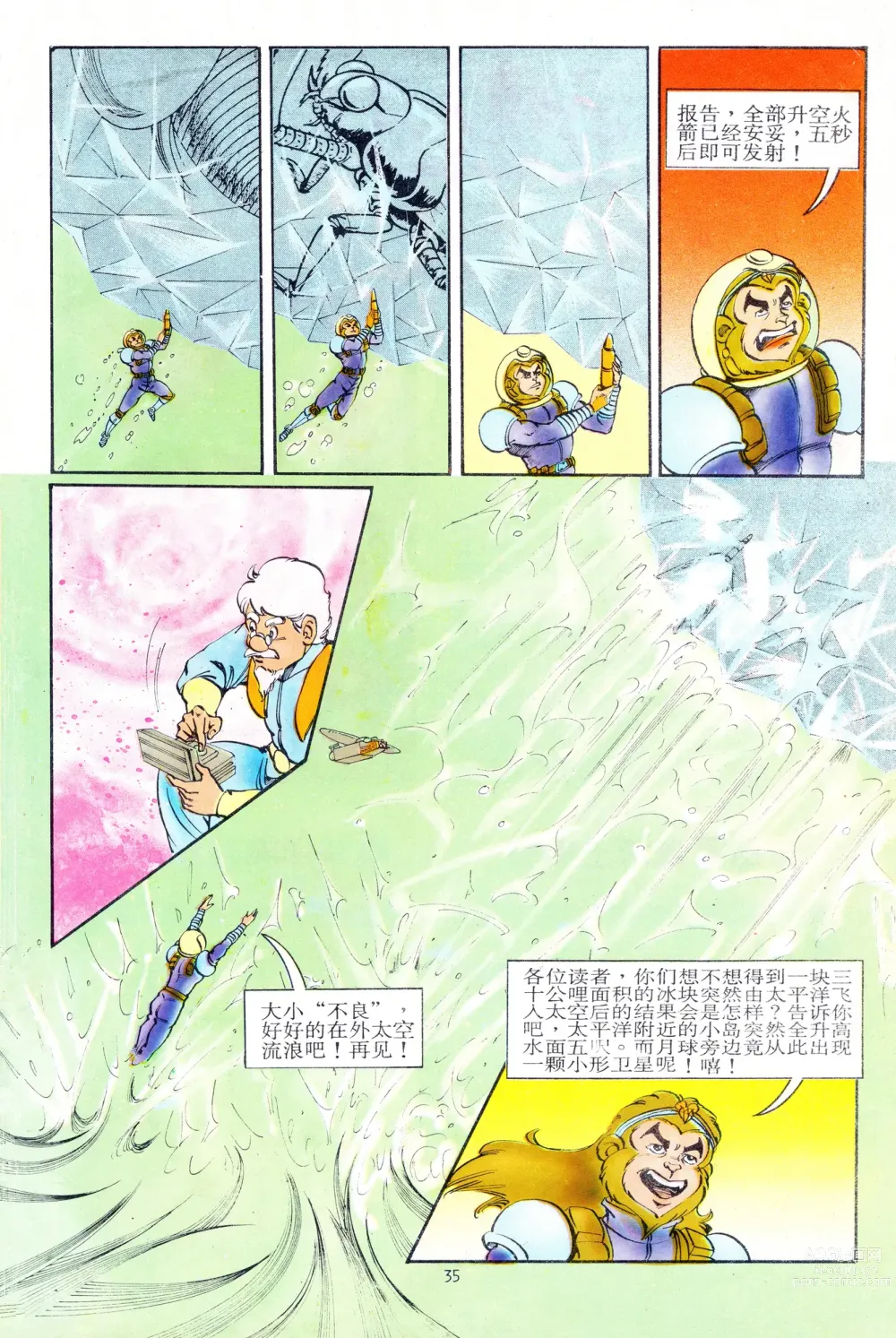 Page 179 of manga 超时空猴王 11-15