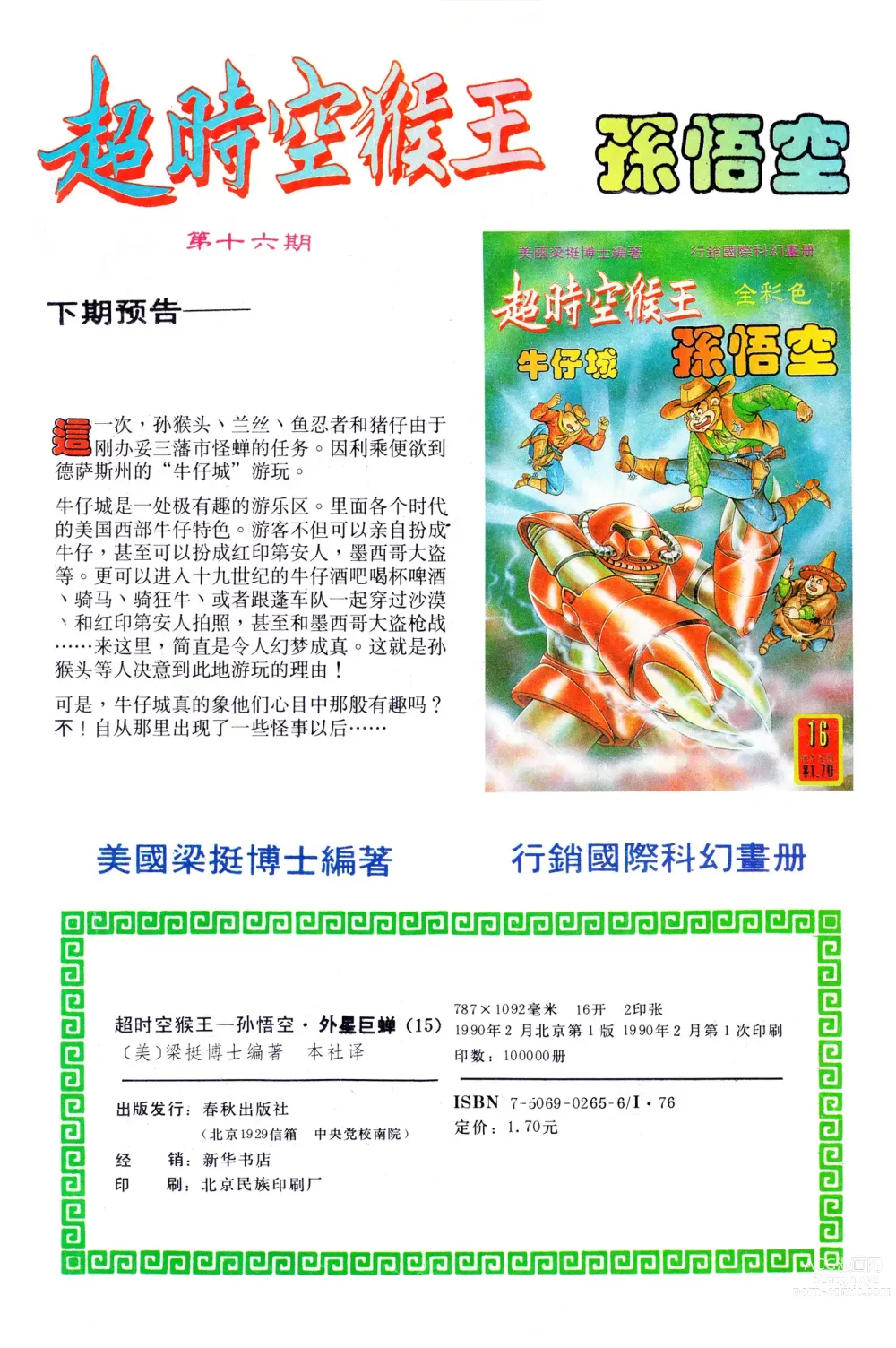 Page 180 of manga 超时空猴王 11-15