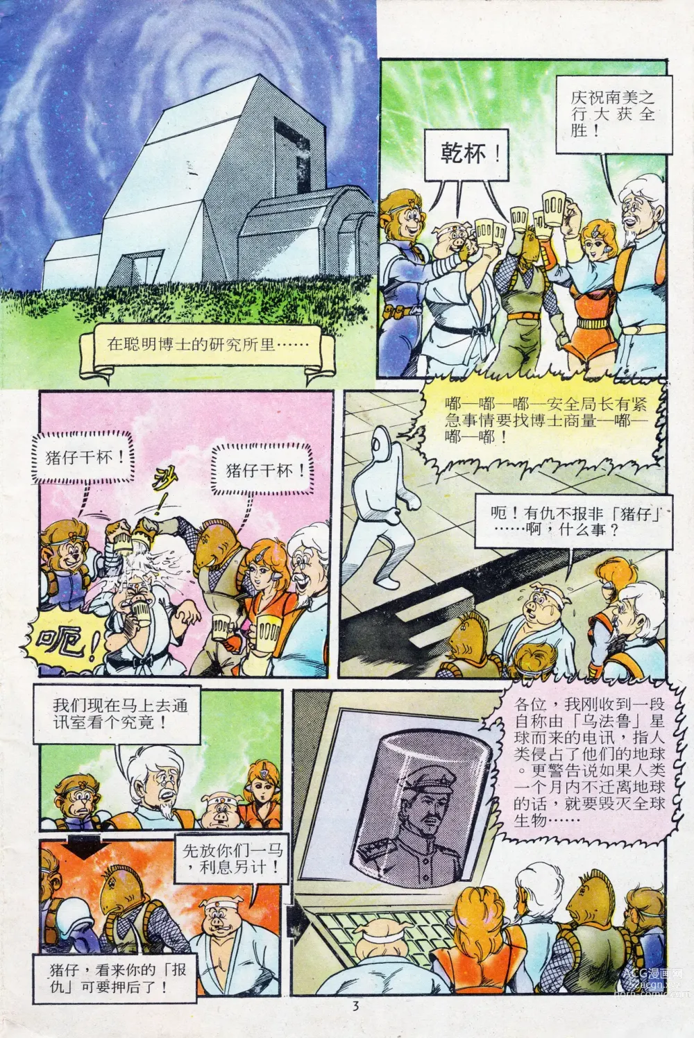 Page 3 of manga 超时空猴王 11-15