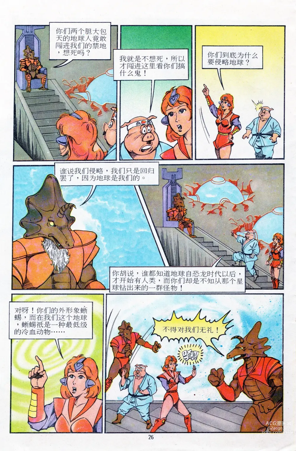 Page 26 of manga 超时空猴王 11-15