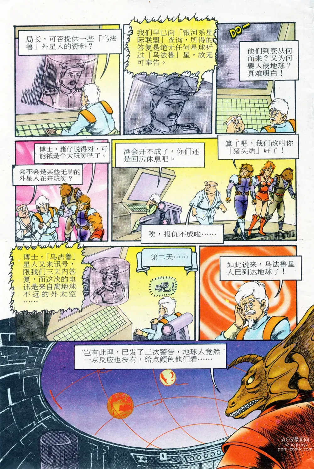 Page 4 of manga 超时空猴王 11-15
