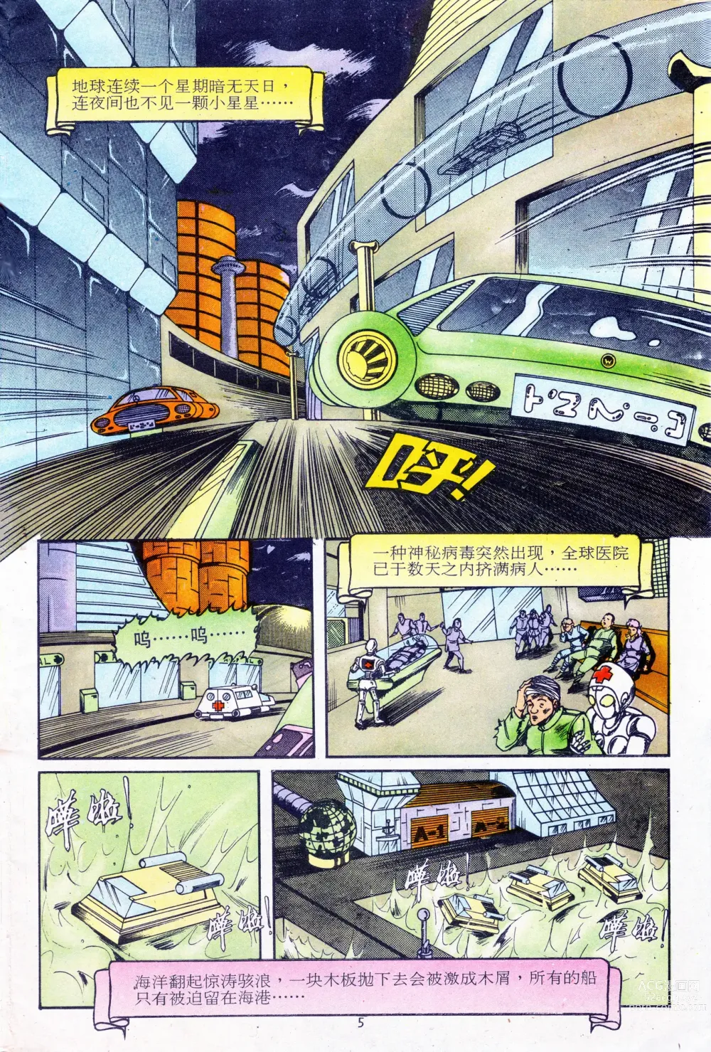 Page 5 of manga 超时空猴王 11-15