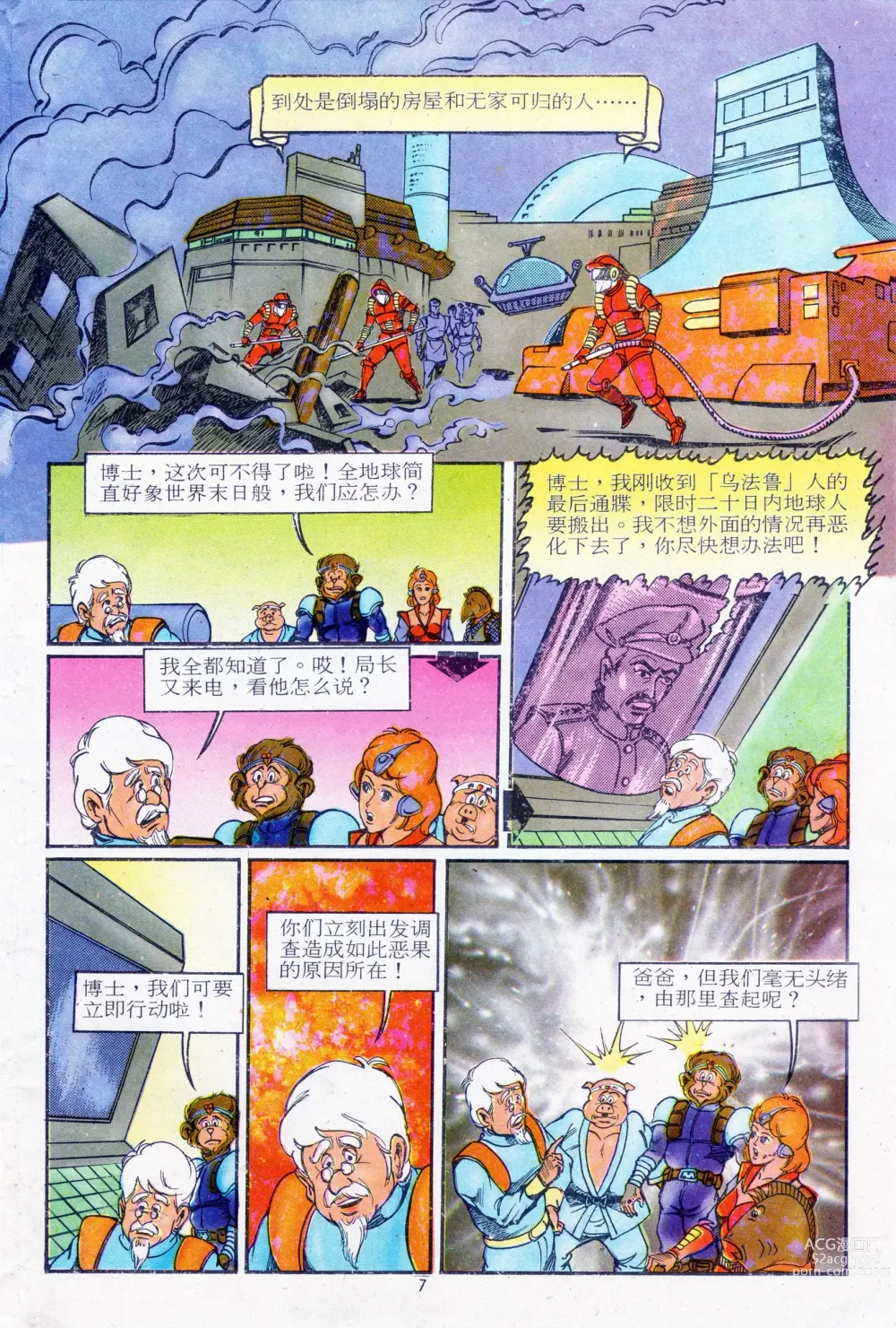 Page 7 of manga 超时空猴王 11-15