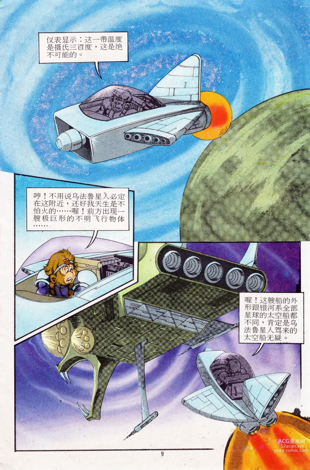 Page 9 of manga 超时空猴王 11-15