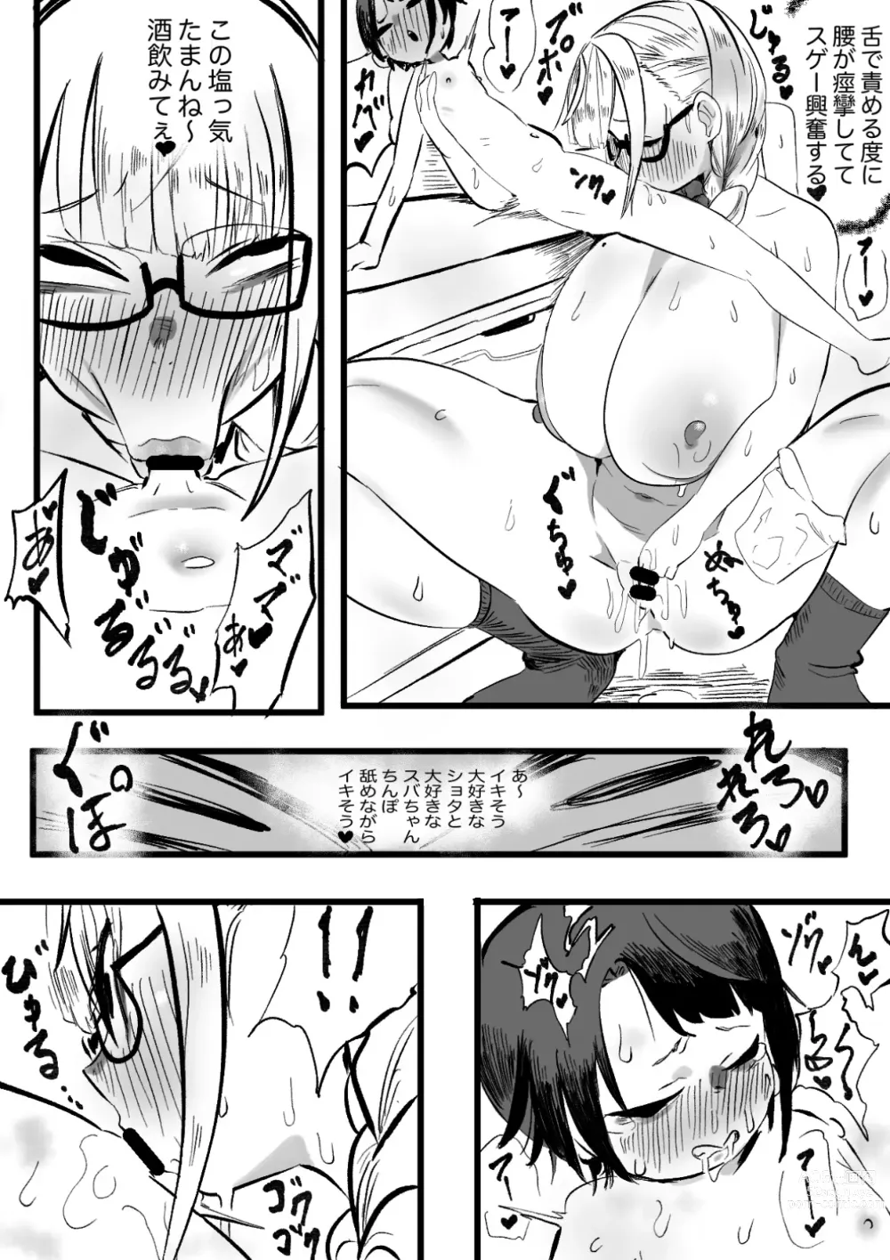 Page 13 of doujinshi NoeSuba Ochinpo