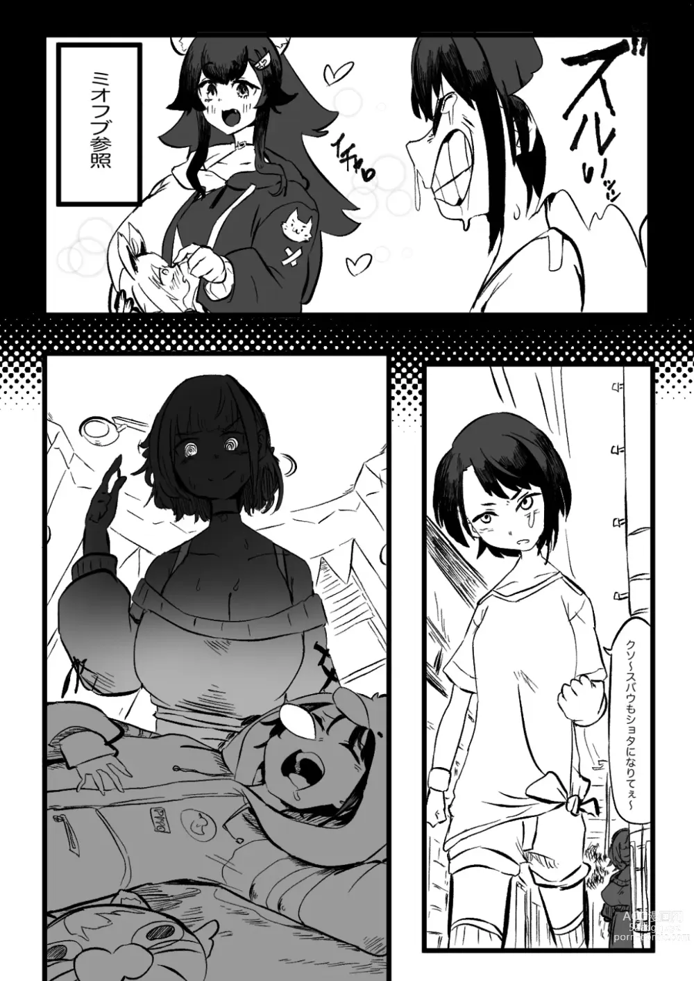Page 3 of doujinshi NoeSuba Ochinpo