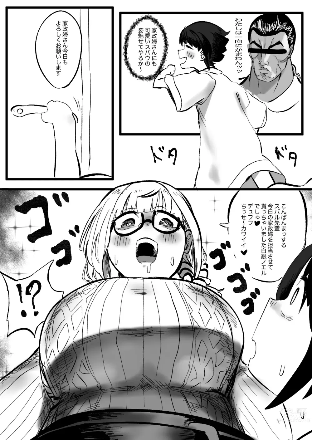 Page 6 of doujinshi NoeSuba Ochinpo