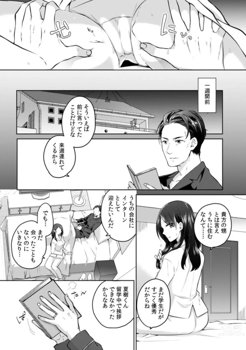 Page 11 of manga Oi Ni Netorare Deisui Etchi `sōnyū Re Rareta Dake De… Okumade I Tcha… U! 1