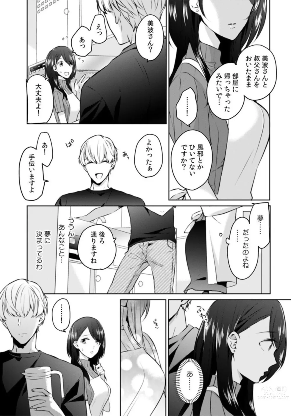 Page 26 of manga Oi Ni Netorare Deisui Etchi `sōnyū Re Rareta Dake De… Okumade I Tcha… U! 1