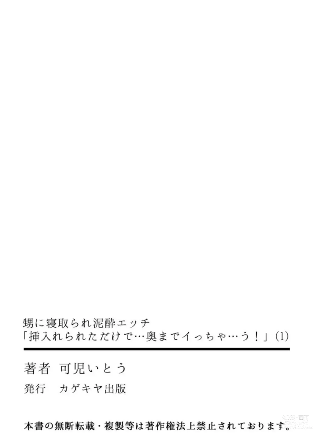 Page 28 of manga Oi Ni Netorare Deisui Etchi `sōnyū Re Rareta Dake De… Okumade I Tcha… U! 1