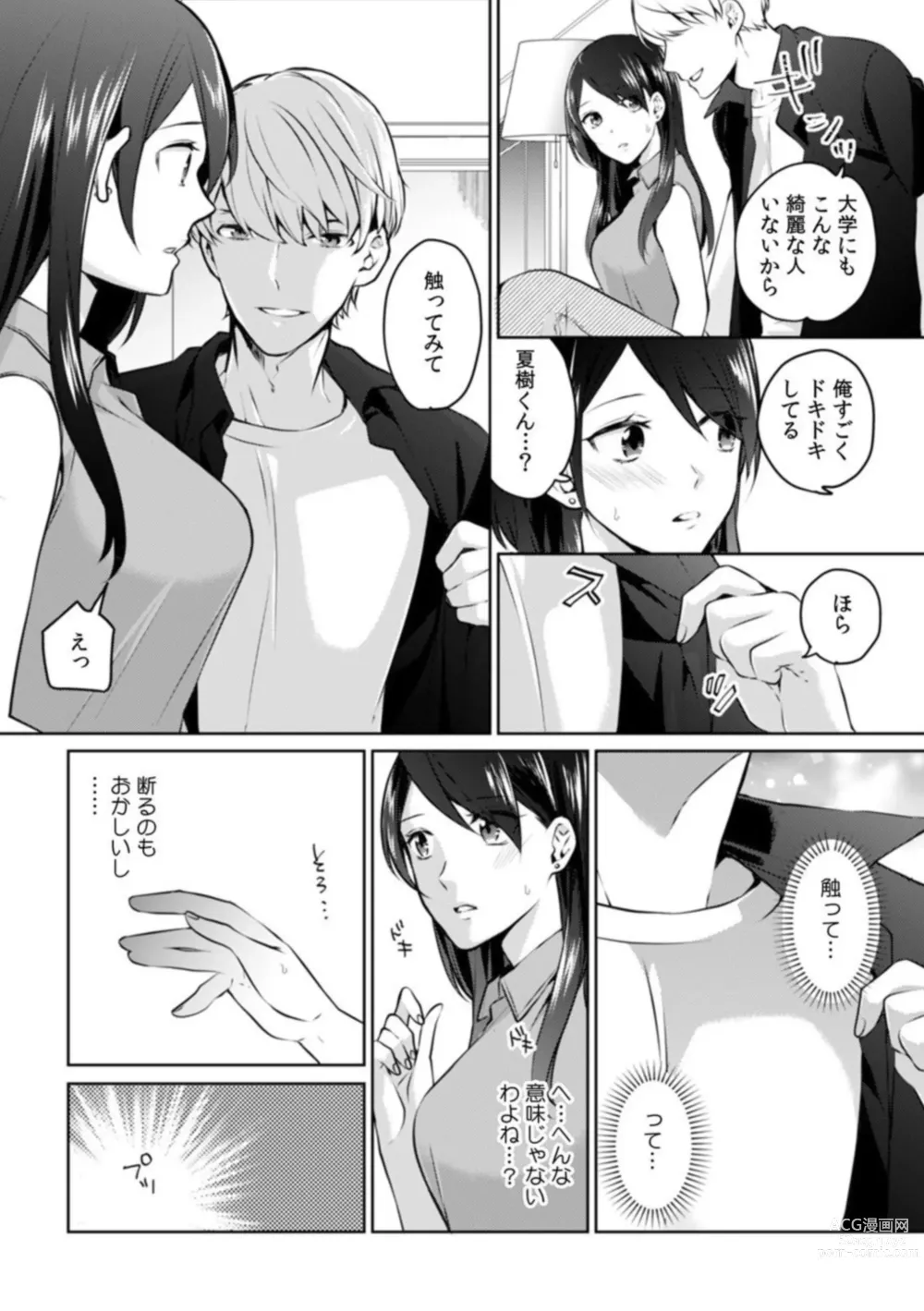 Page 7 of manga Oi Ni Netorare Deisui Etchi `sōnyū Re Rareta Dake De… Okumade I Tcha… U! 1