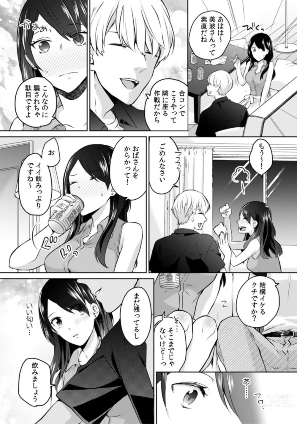 Page 8 of manga Oi Ni Netorare Deisui Etchi `sōnyū Re Rareta Dake De… Okumade I Tcha… U! 1