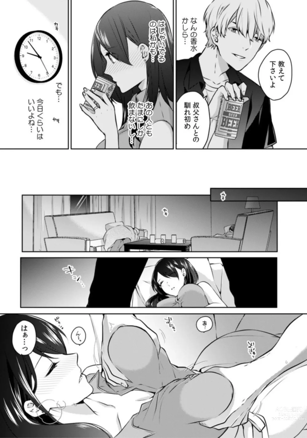 Page 9 of manga Oi Ni Netorare Deisui Etchi `sōnyū Re Rareta Dake De… Okumade I Tcha… U! 1