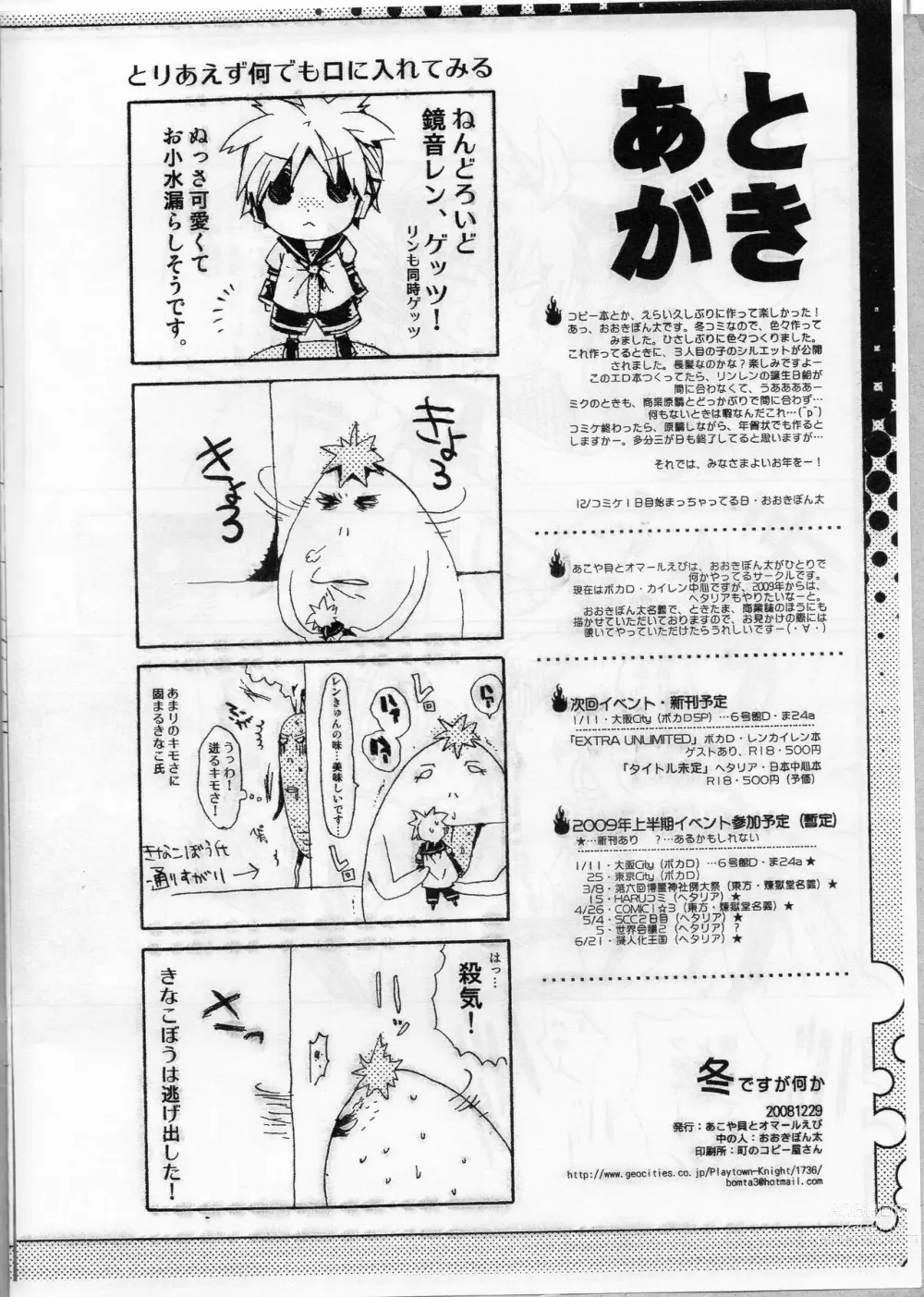 Page 9 of doujinshi Fuyu  desu ga Nani ka