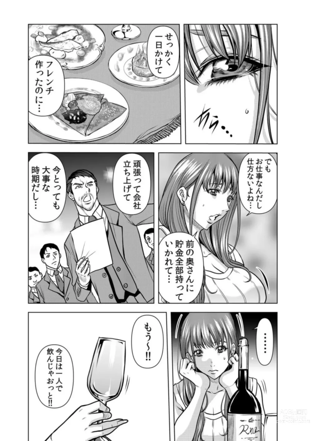Page 3 of manga Netorare Okusan ~ Otto No Tsurego Ni Aragaezu Hitobanjū Ika Sa Re Tsudzukeru Zetsurin SEX 1