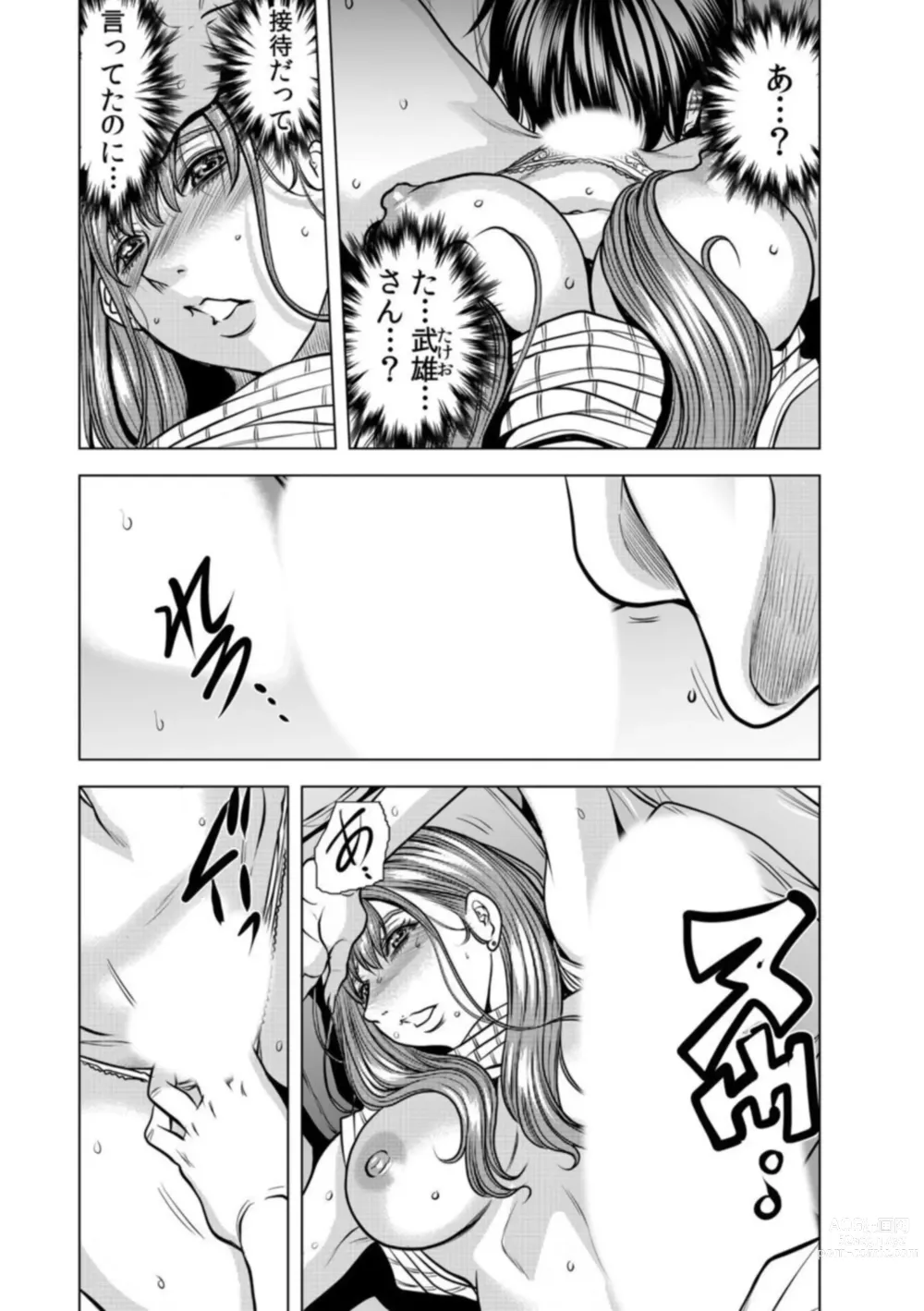 Page 9 of manga Netorare Okusan ~ Otto No Tsurego Ni Aragaezu Hitobanjū Ika Sa Re Tsudzukeru Zetsurin SEX 1