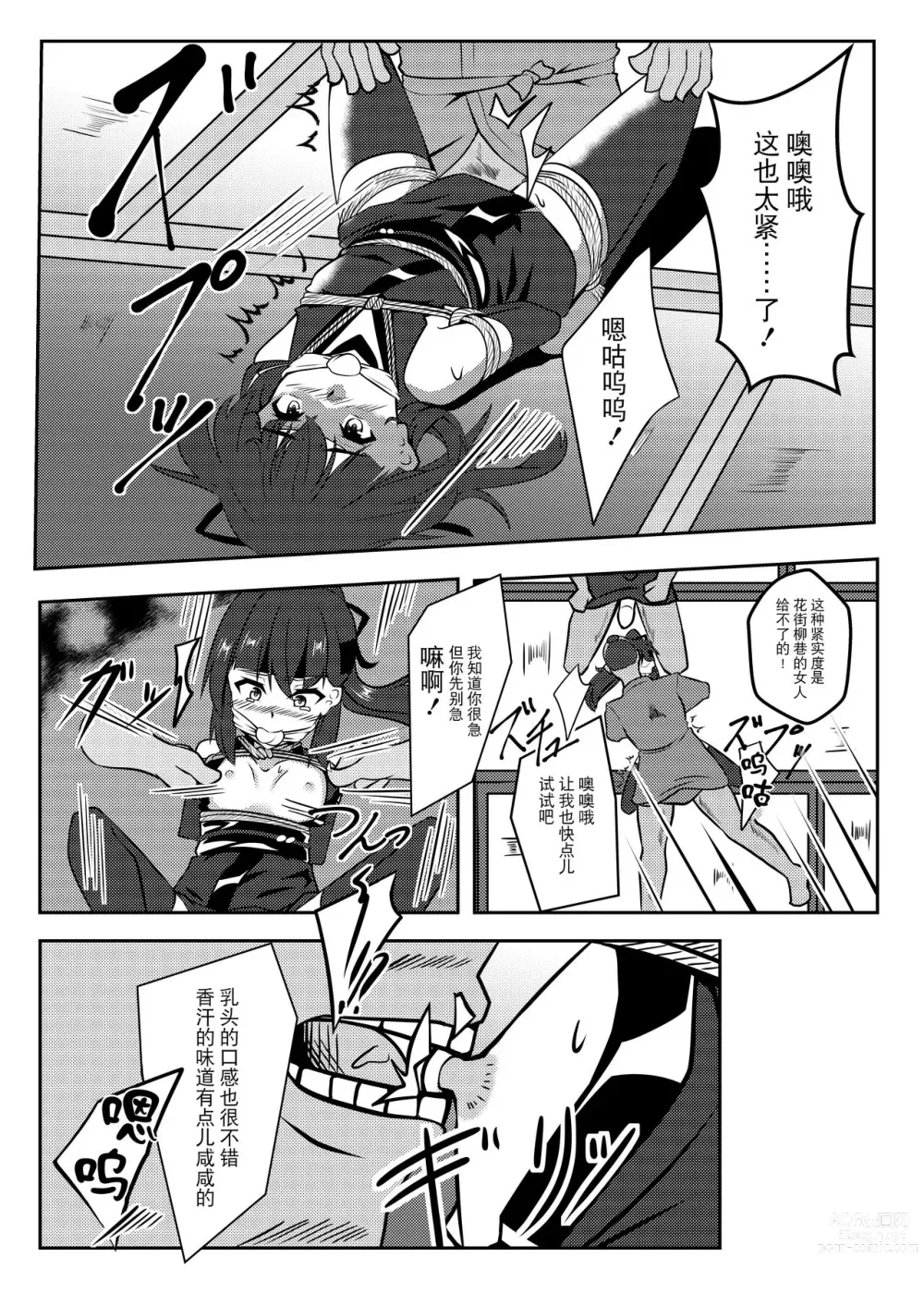 Page 11 of doujinshi Tonde Hi ni Iru