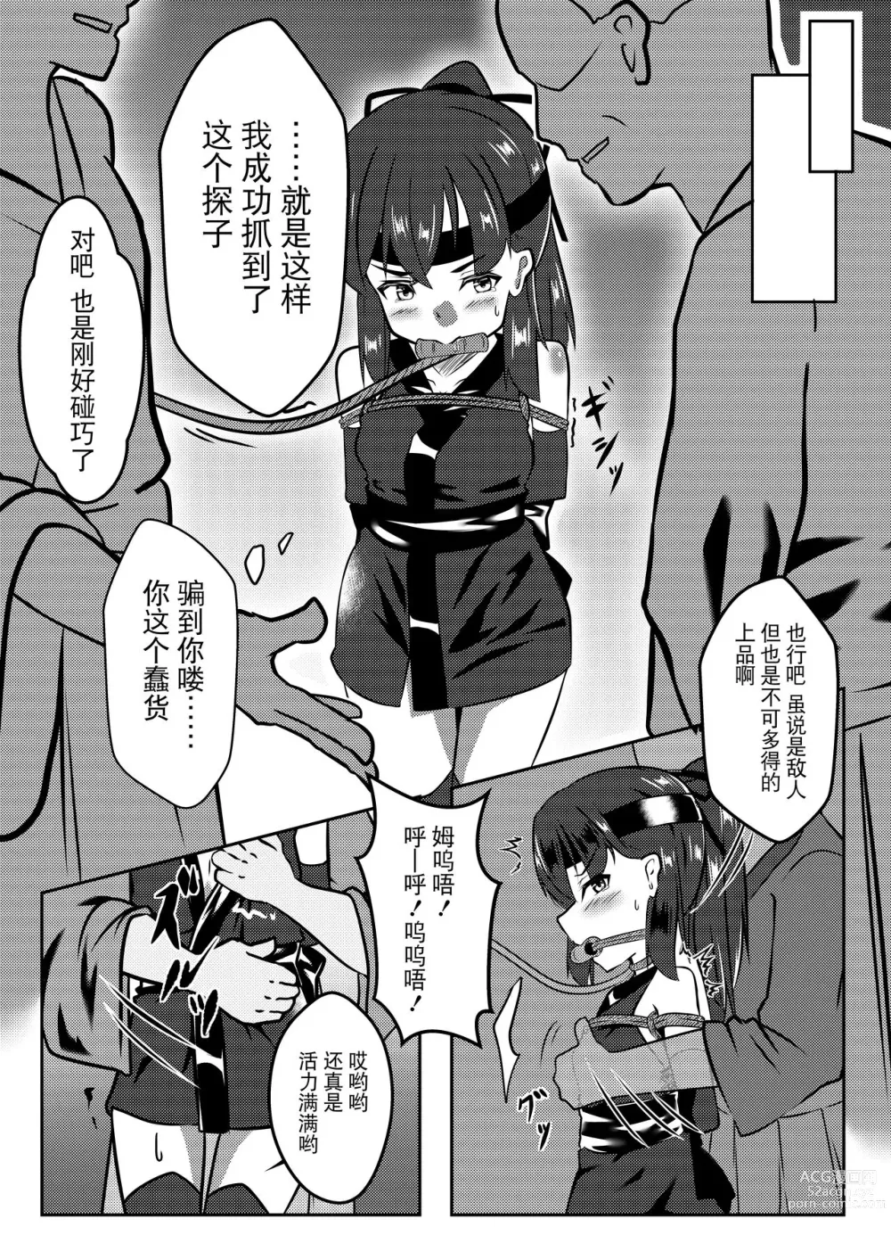 Page 4 of doujinshi Tonde Hi ni Iru