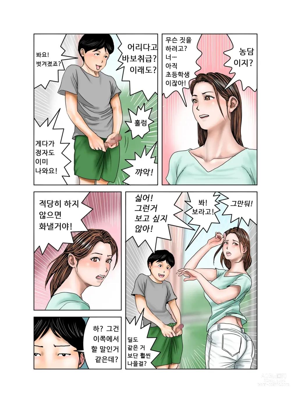 Page 16 of doujinshi 친구의 엄마는 나의 장난감