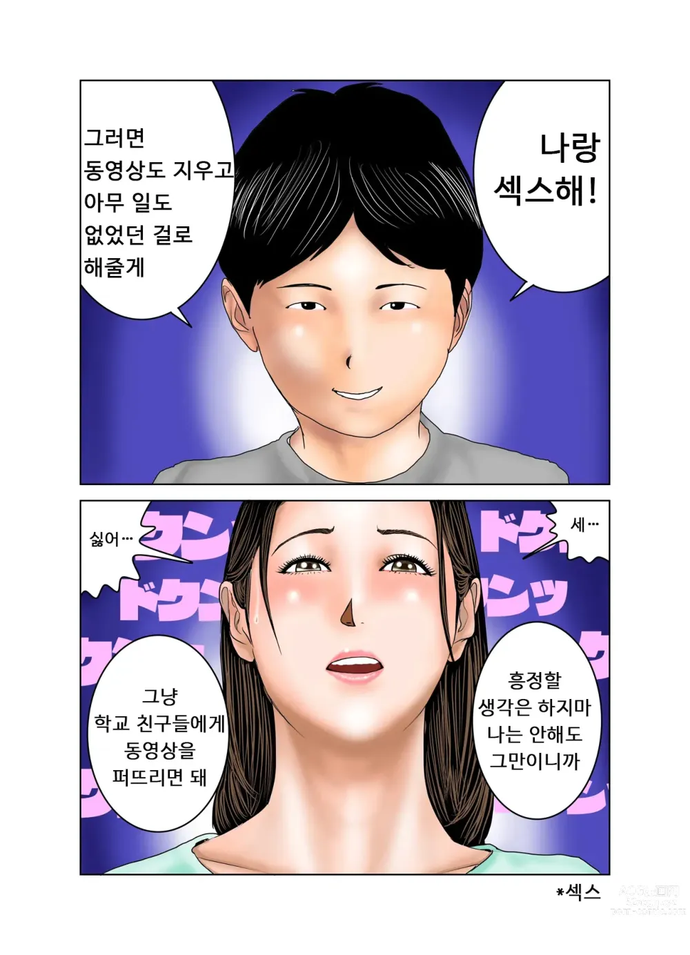 Page 17 of doujinshi 친구의 엄마는 나의 장난감