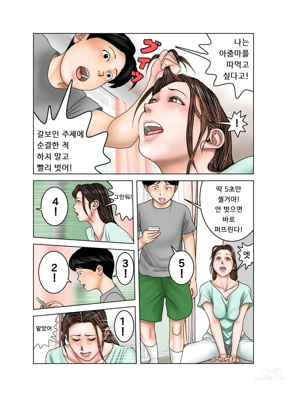 Page 19 of doujinshi 친구의 엄마는 나의 장난감