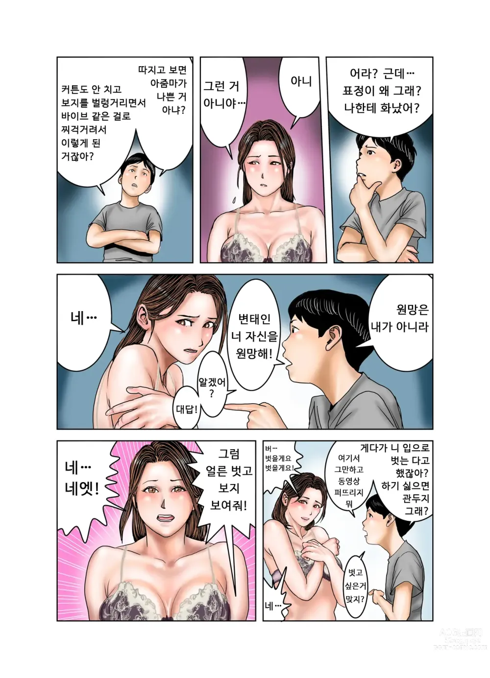 Page 23 of doujinshi 친구의 엄마는 나의 장난감