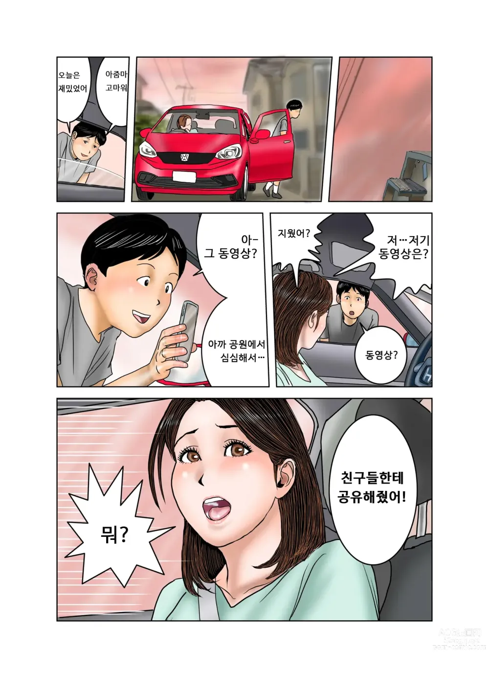 Page 82 of doujinshi 친구의 엄마는 나의 장난감