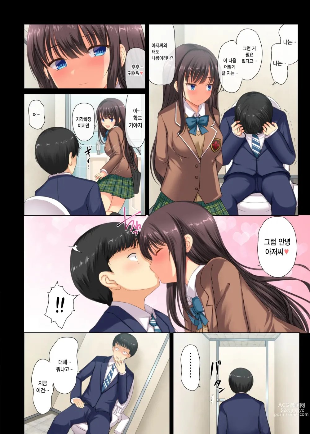 Page 23 of doujinshi 성실한 직장인이 JK치녀때문에 타락하는 이야기