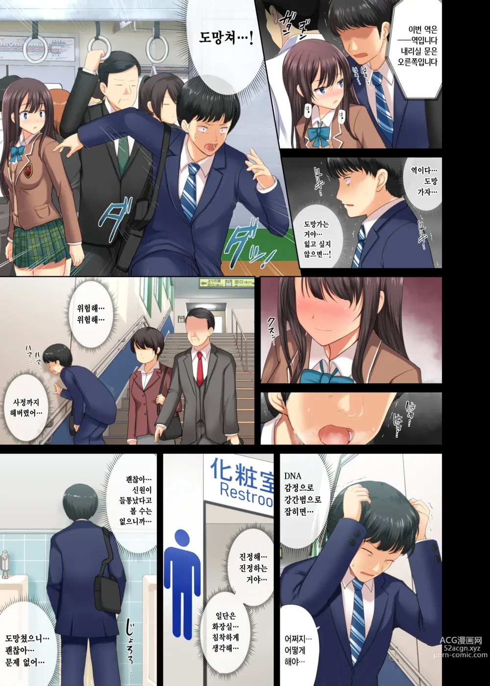 Page 8 of doujinshi 성실한 직장인이 JK치녀때문에 타락하는 이야기