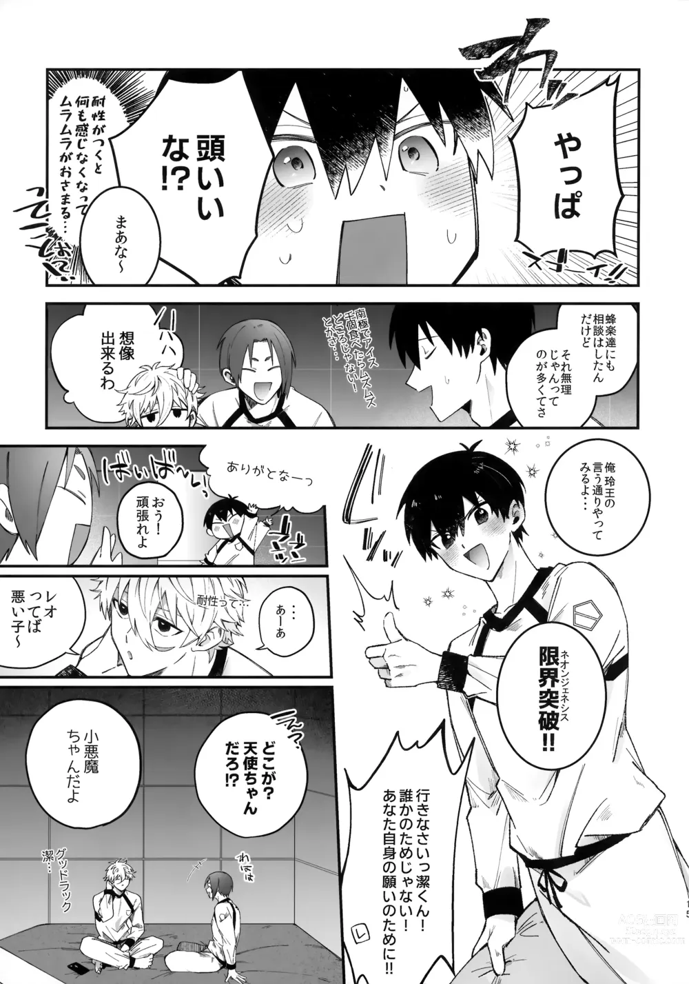 Page 14 of doujinshi Omae nashi jya dame mitai
