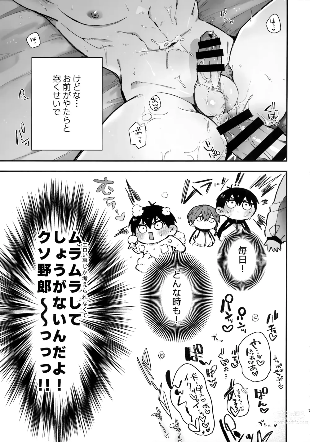 Page 6 of doujinshi Omae nashi jya dame mitai
