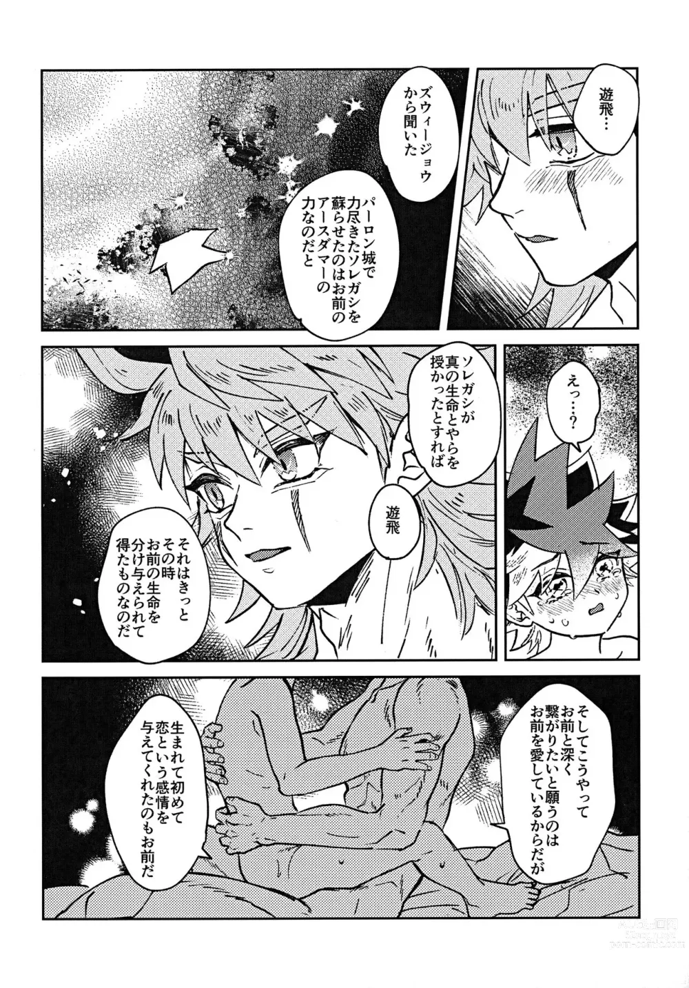 Page 11 of doujinshi Sei kite kaerishi