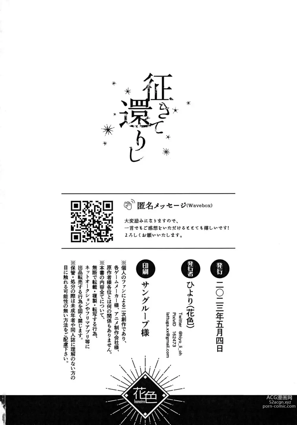 Page 17 of doujinshi Sei kite kaerishi