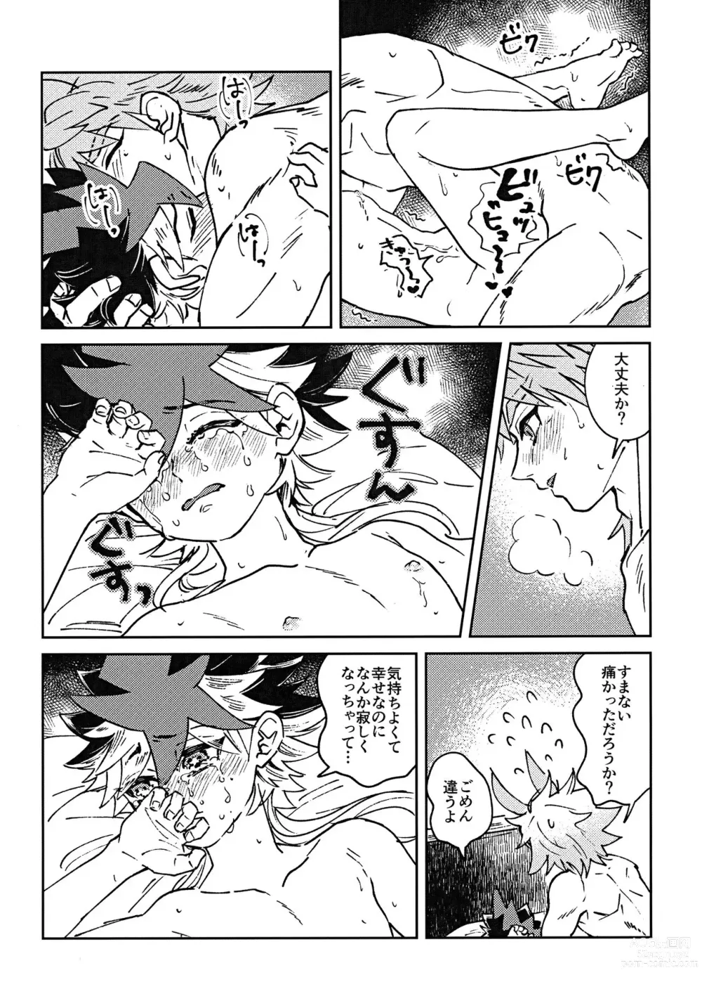 Page 9 of doujinshi Sei kite kaerishi