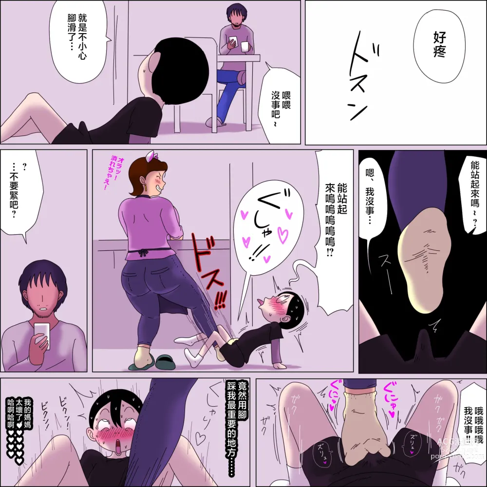 Page 26 of doujinshi Mama、Ki mochi yo sugi