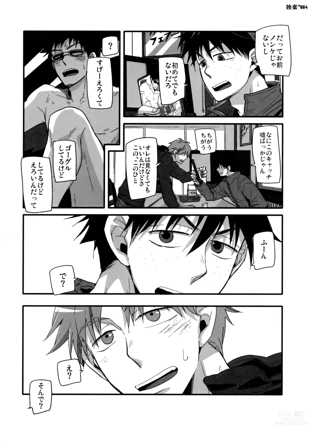 Page 3 of doujinshi Koma