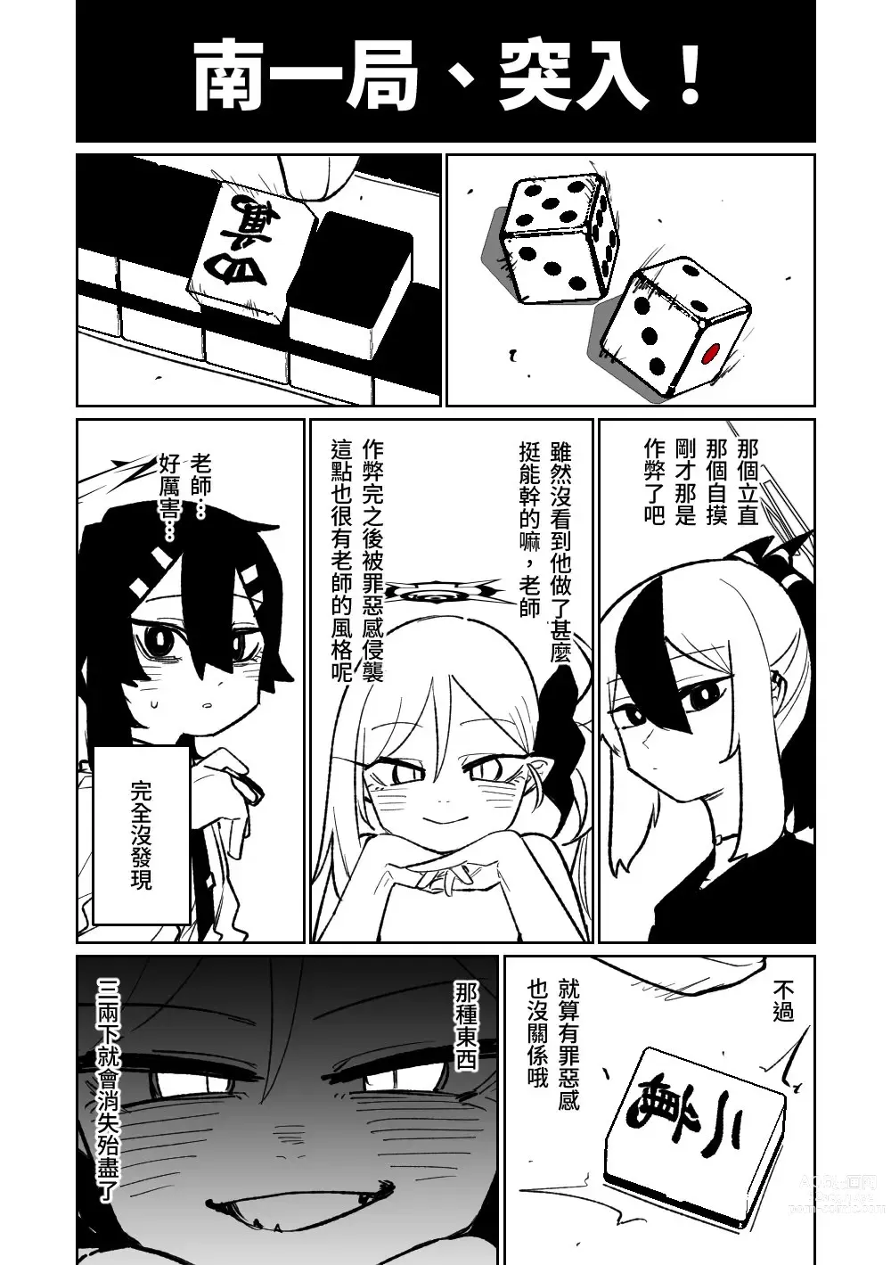 Page 105 of doujinshi 便利屋６８脫衣麻將 01-06