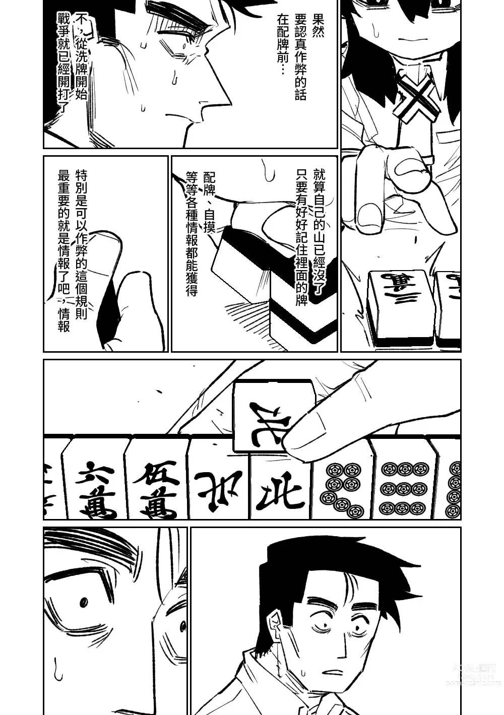 Page 108 of doujinshi 便利屋６８脫衣麻將 01-06