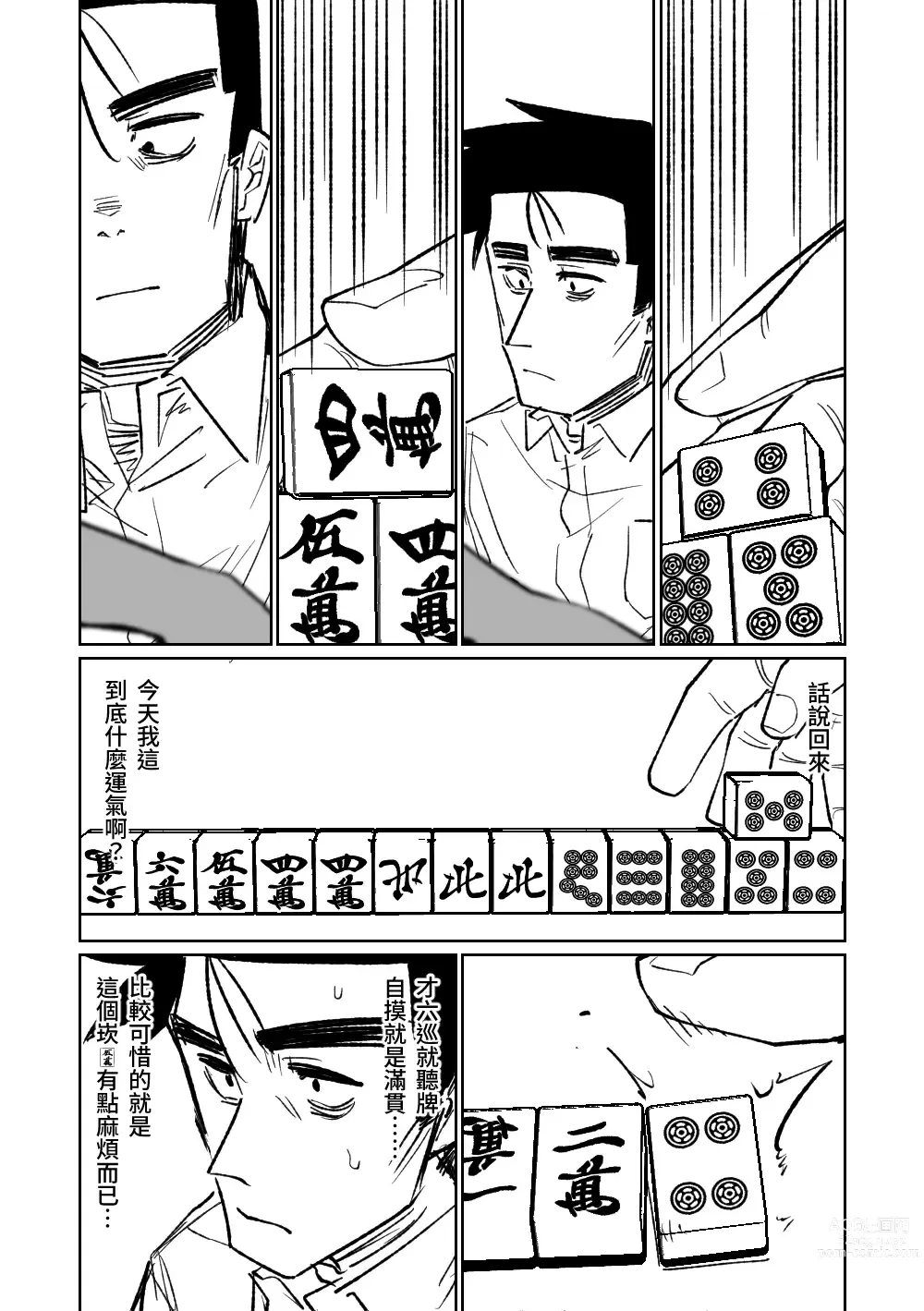 Page 112 of doujinshi 便利屋６８脫衣麻將 01-06