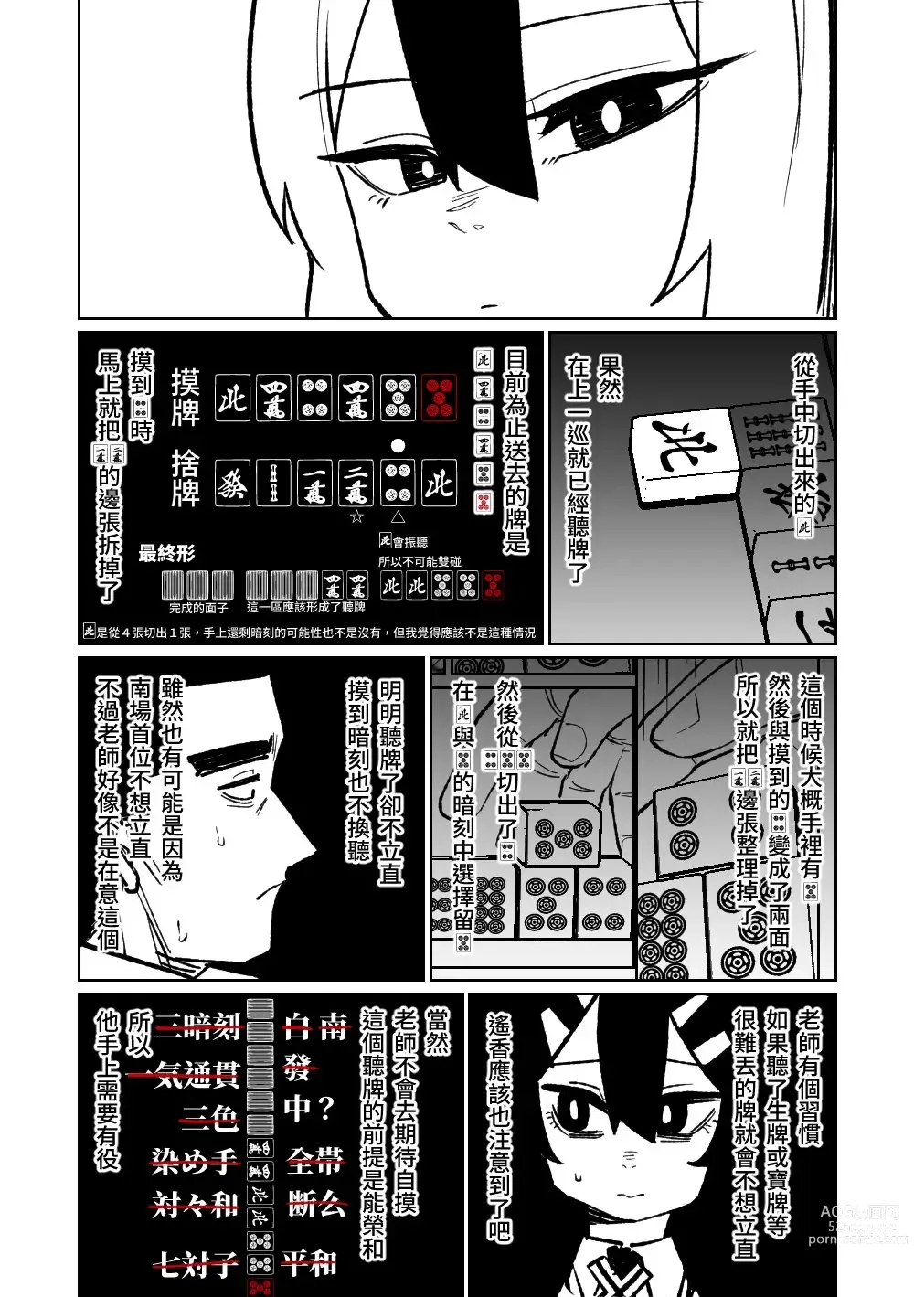 Page 119 of doujinshi 便利屋６８脫衣麻將 01-06