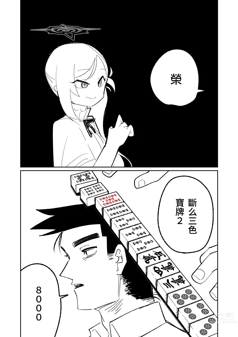 Page 13 of doujinshi 便利屋６８脫衣麻將 01-06