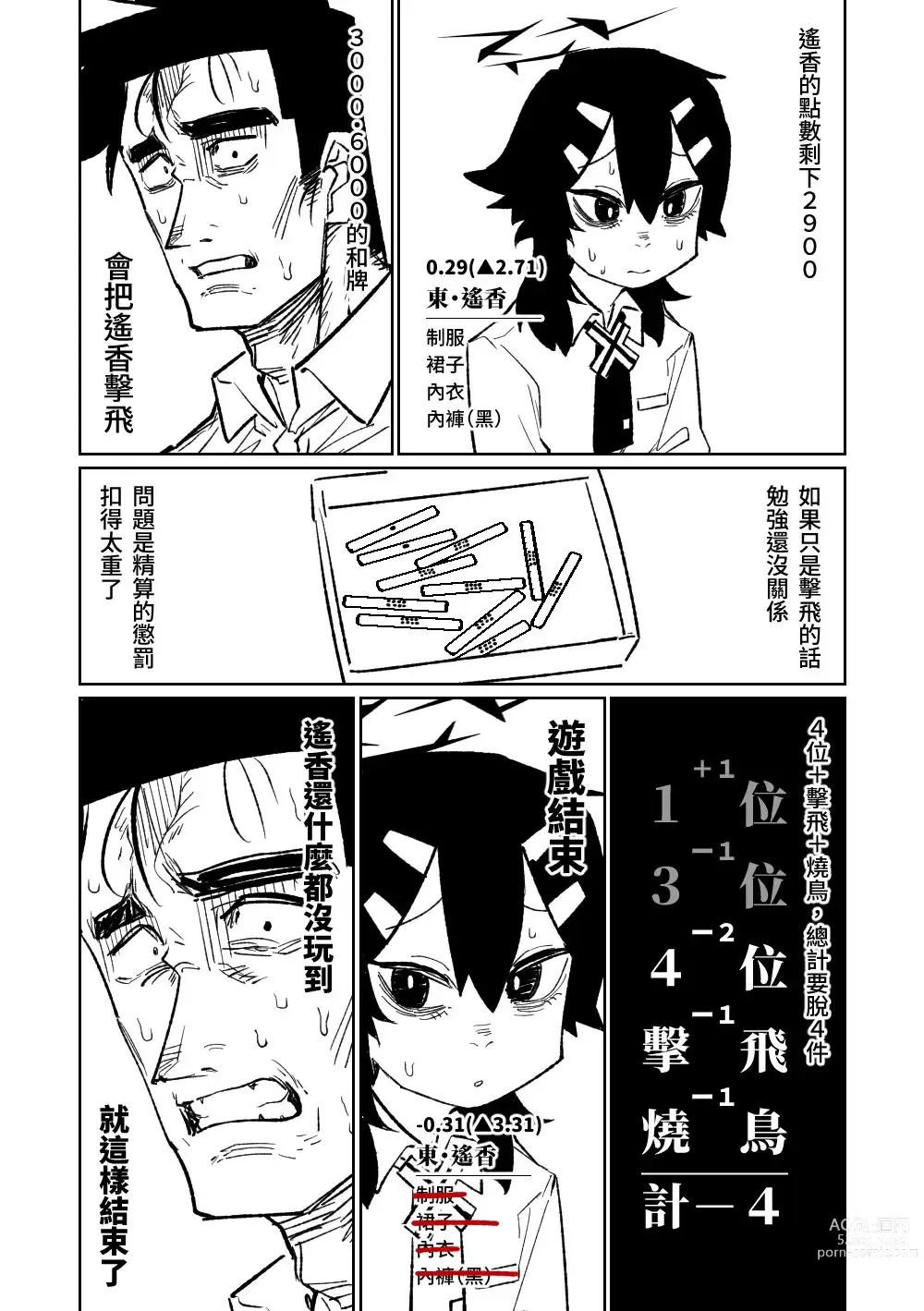 Page 123 of doujinshi 便利屋６８脫衣麻將 01-06