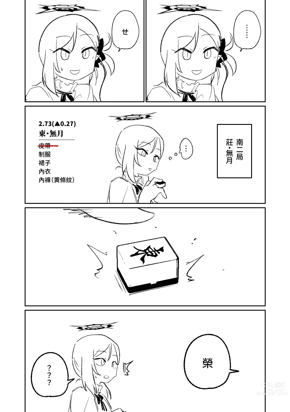 Page 14 of doujinshi 便利屋６８脫衣麻將 01-06
