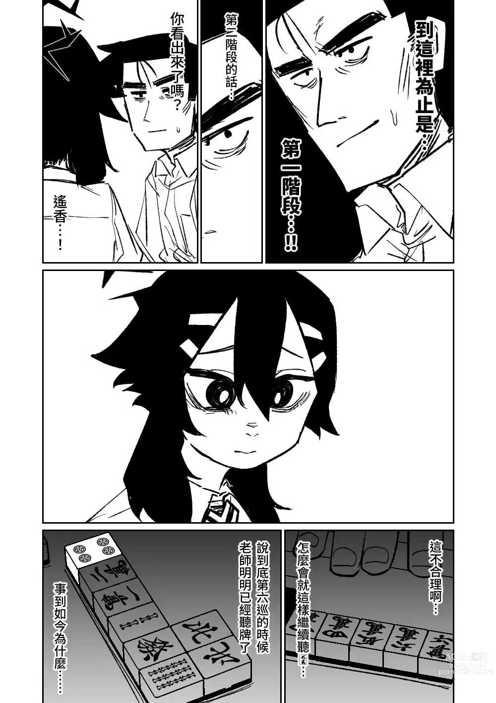 Page 140 of doujinshi 便利屋６８脫衣麻將 01-06